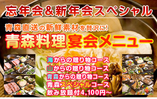 せんべい汁 忘年会